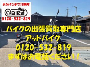 バイク買取、バイク廃車はアットバイク